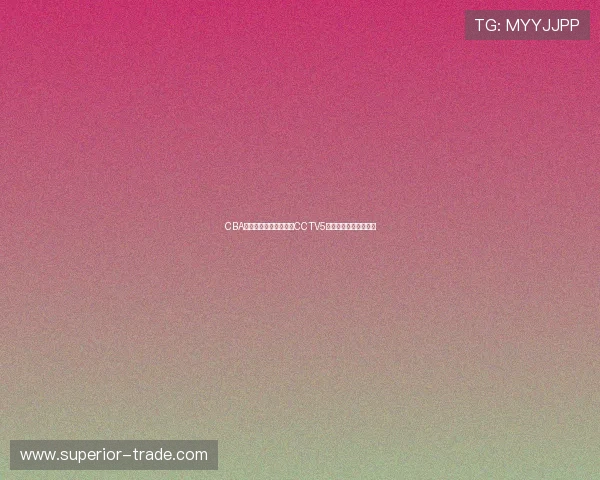 CBA赛事直播在线观看尽在CCTV5免费观看平台精彩呈现